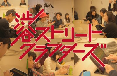 【渋谷ストリートクラフターズ】第4回『シンセサイザーを使って音づくり！』の様子をレポート！