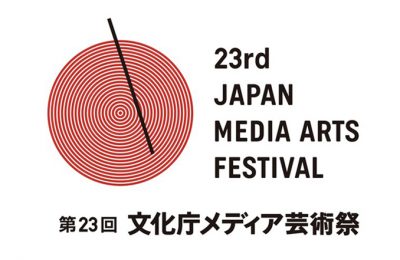 第23回文化庁メディア芸術祭・エンターテイメント部門審査委員推薦作品に2作品が入選