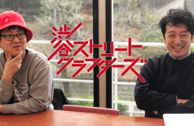 【渋谷ストリートクラフターズ】音で遊ぶコミュニケーション！第1期講師対談｜石原淳平×アボカズヒロ