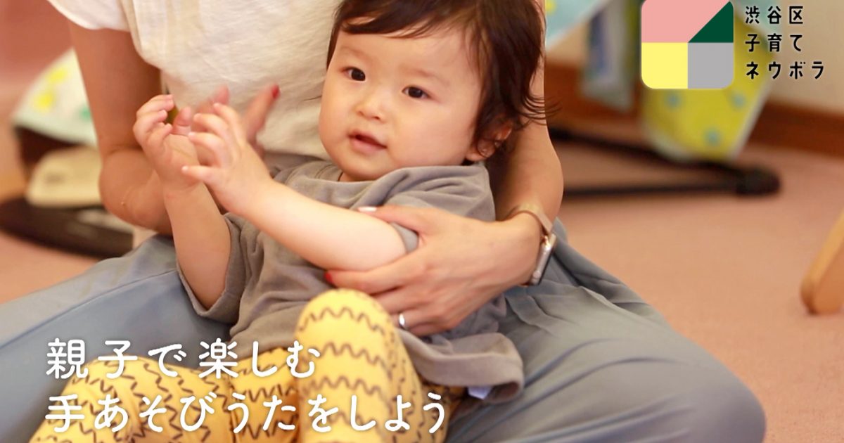 渋谷区子育てネウボラ公式チャンネル しぶやネウボラ 配信スタート ニュース一覧 会社概要 株式会社ディレクションズ 渋谷区子育てネウボラ公式チャンネル しぶやネウボラ 配信スタート ニュース一覧 会社概要 株式会社ディレクションズ