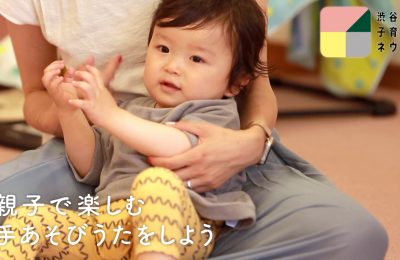 渋谷区子育てネウボラ公式チャンネル「しぶやネウボラ！」配信スタート