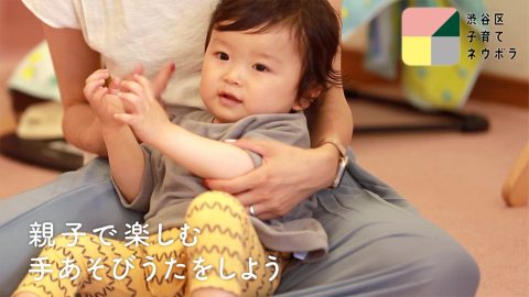 渋谷区子育てネウボラ公式チャンネル「しぶやネウボラ！」