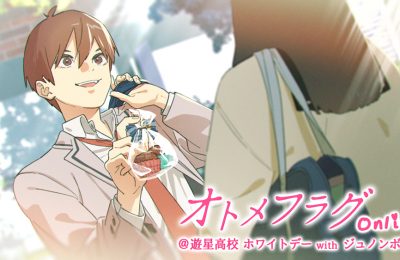 リアルタイムな対話や交流ができるオンラインイベント「オトメフラグOnline@遊星高校 ホワイトデー with ジュノンボーイ」を開催！