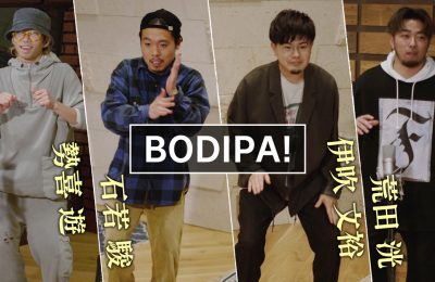 石若駿、勢喜遊(KingGnu)らが出演！ボディー・パーカッション動画「BODIPA!」を制作