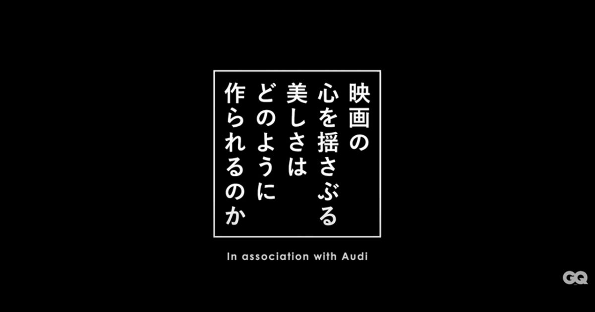 映画の『心を揺さぶる美しさ』は、どのようにつくられるのか？ In
