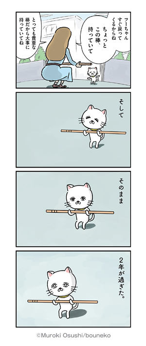 「貴重な棒を持つネコ」