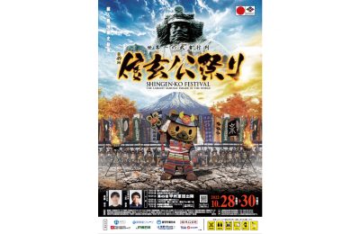 『第49回信玄公祭り』内のイベント「菱丸忍軍～秋の入軍試験～」を企画制作しました