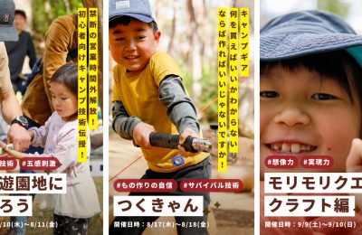 「ジュカの森」が子供の能力を解き放つ！富士すばるランドで宿泊型親子向けキャンプイベントを開催！