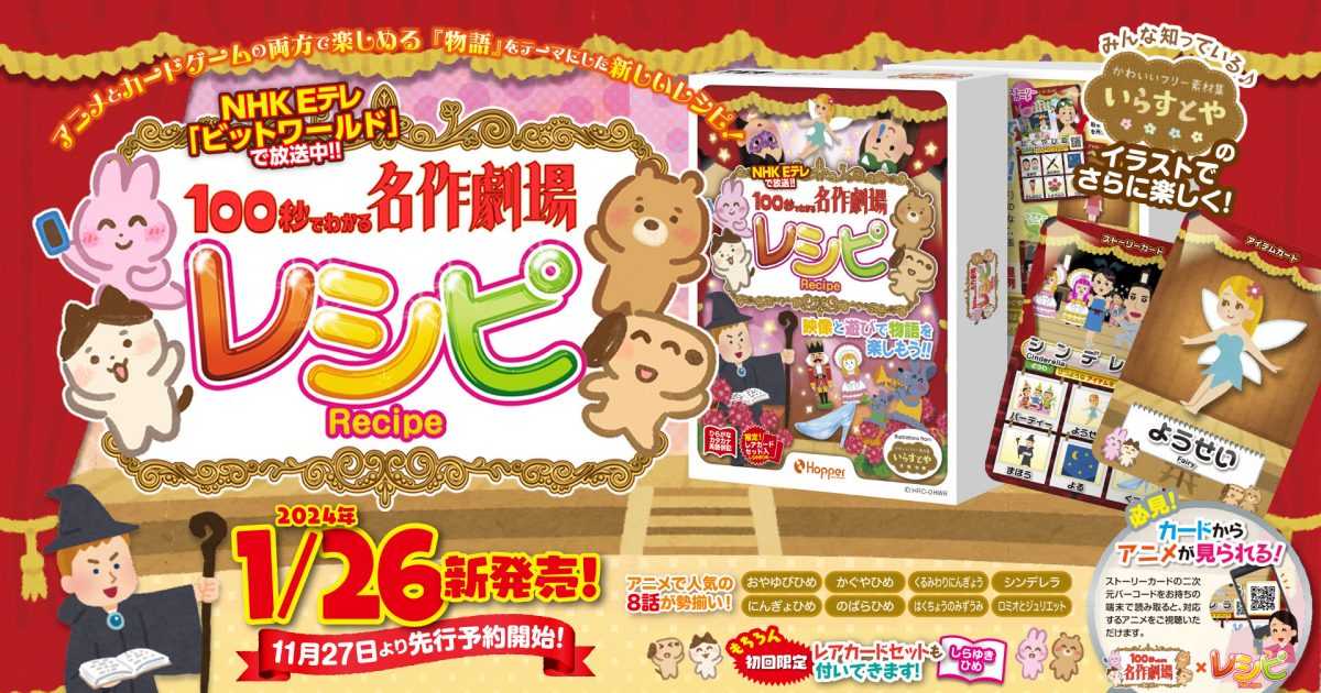 NHK Eテレで放送中『100秒でわかる名作劇場』と、人気カードゲーム 