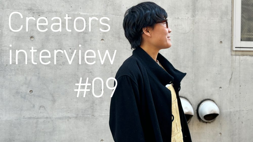 【 Creators Interview #09】ディレクター 藤森 はるな