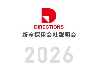 2026新卒採用「オンライン会社説明会」開催のお知らせ