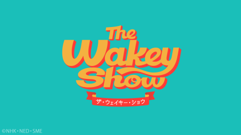 The Wakey Show 〜ザ・ウェイキー・ショウ