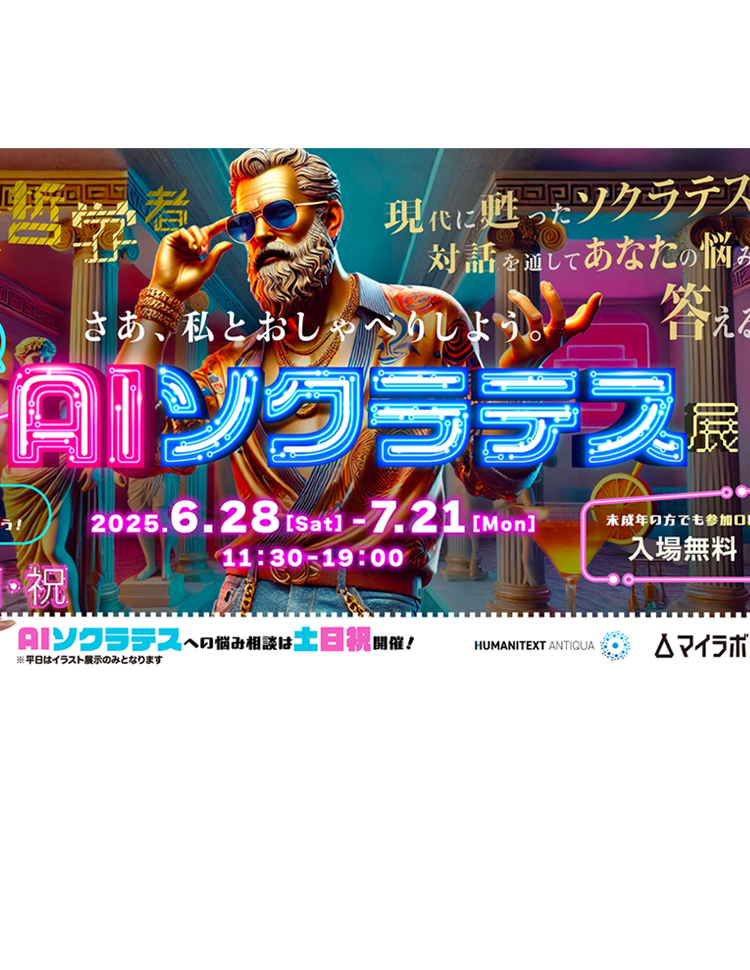 6/28～7/21までマイラボ渋谷で開催