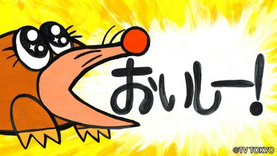 『シナぷしゅ』アニメコーナー「もぐもぐもぐらもぐもぐ」03