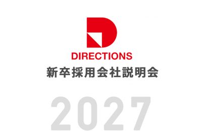 2027新卒採用「オンライン会社説明会」開催のお知らせ