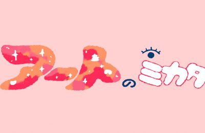 Eテレ 新・美術教育番組「アートのミカタ」パイロット版を制作しました