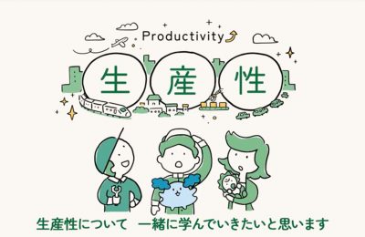 生産性運動70周年記念「生産性」を学ぶアニメーション解説動画を企画・制作