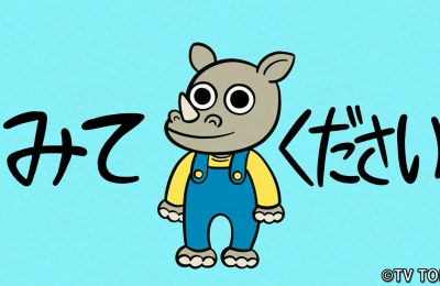 テレビ東京『シナぷしゅ』アニメコーナー「さい ください」を制作しました