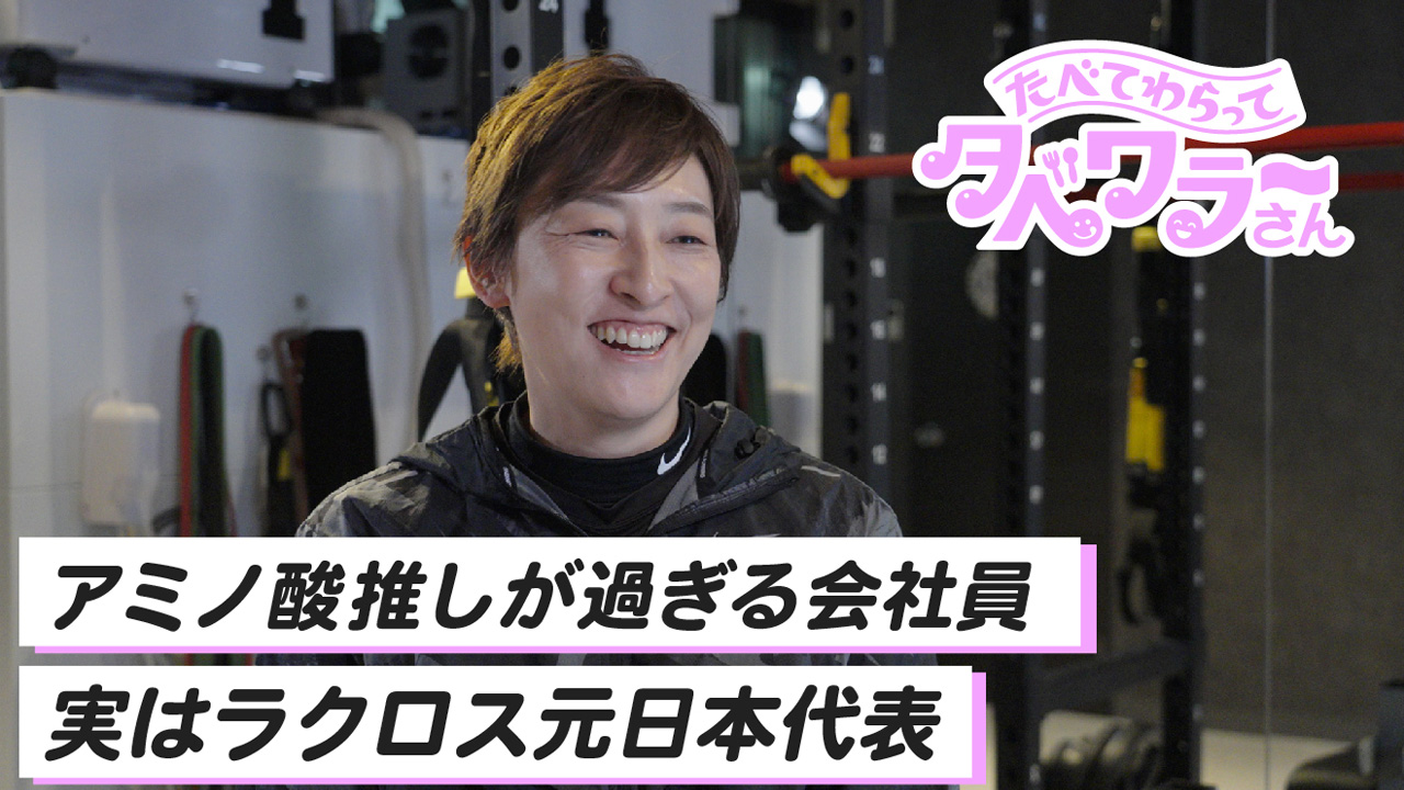 食べて笑ってタベワラ〜さん06