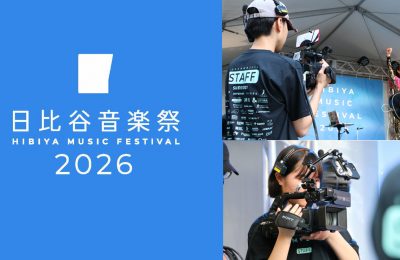 日比谷音楽祭2026 子どもカメラマンワークショップ『かっこいいライブ映像を撮っちゃおう！』を開催