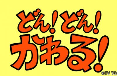 テレビ東京『シナぷしゅ』アニメコーナー「どん！どん！かわる！」を制作しました