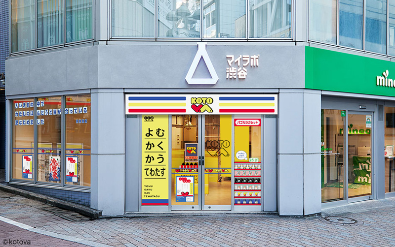 「KOTOVA 渋谷センター街展」会場
