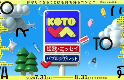 7/31よりマイラボ渋谷で開催「KOTOVA 渋谷センター街展」の企画を担当しました